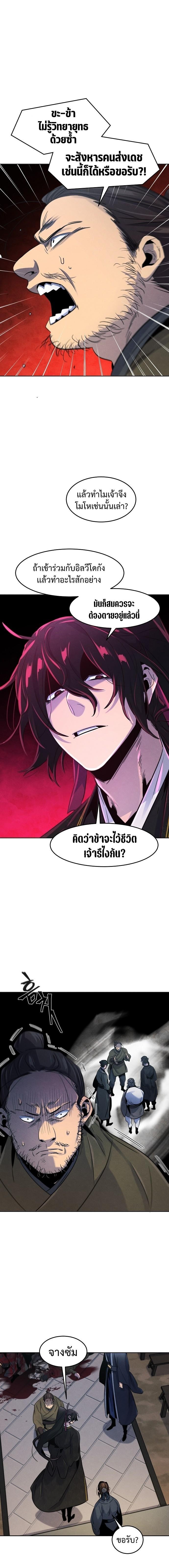 The Return of the Crazy Demon ตอนที่ 96 8