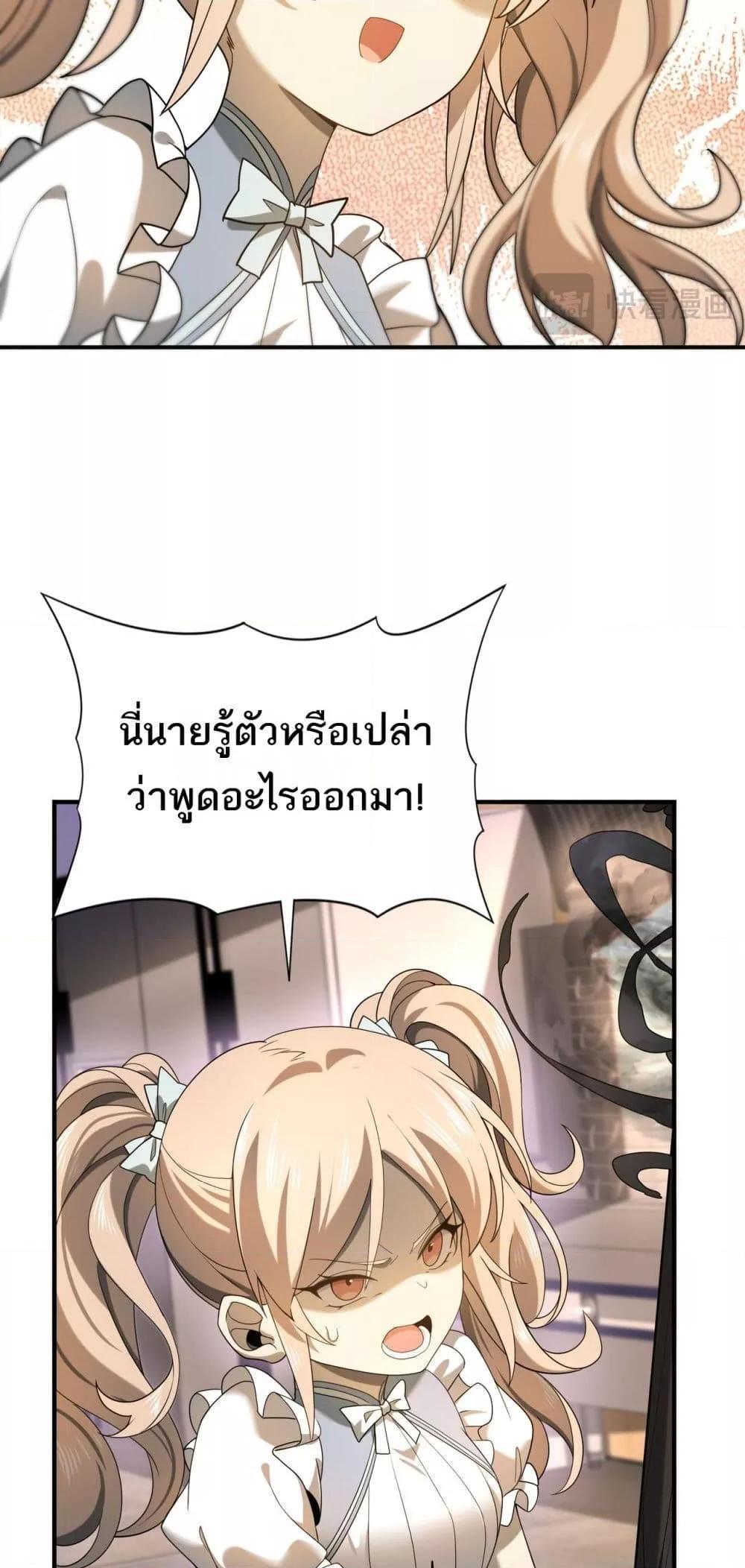 I am Drako Majstor ตอนที่ 11 8