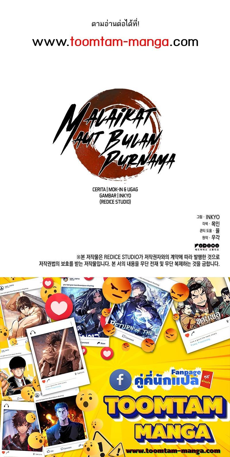 Reaper of the Drifting Moon ตอนที่ 82 84