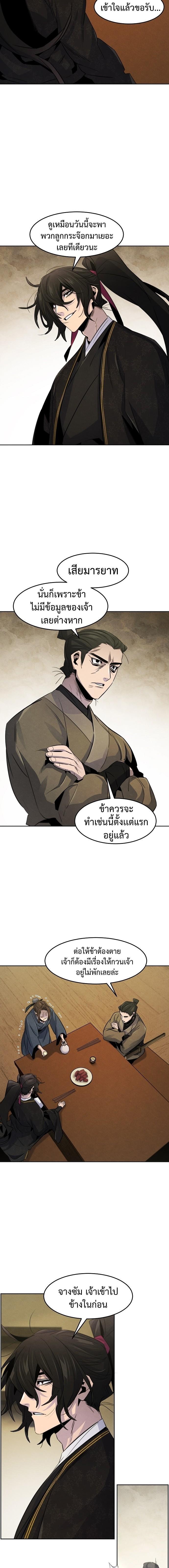 The Return of the Crazy Demon ตอนที่ 95 8