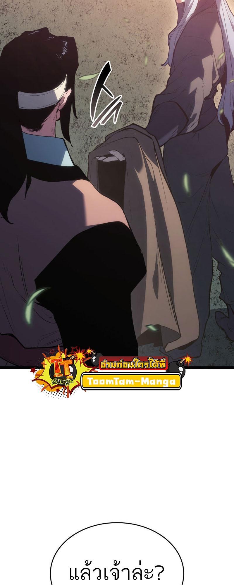 Reaper of the Drifting Moon ตอนที่ 82 9