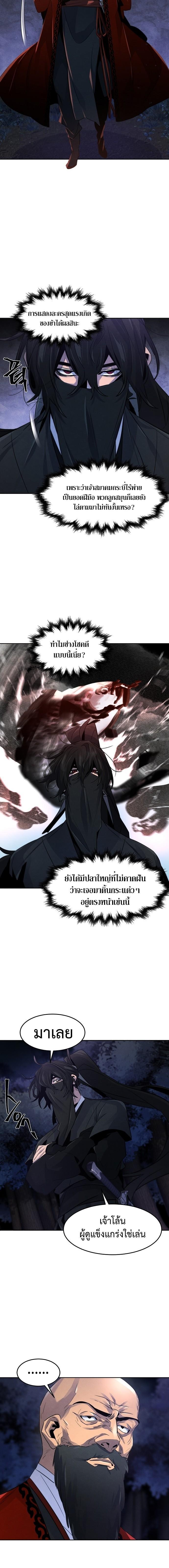 The Return of the Crazy Demon ตอนที่ 99 9