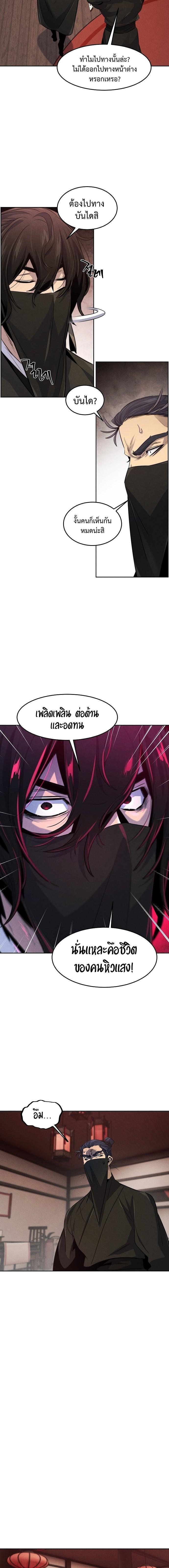 The Return of the Crazy Demon ตอนที่ 97 9