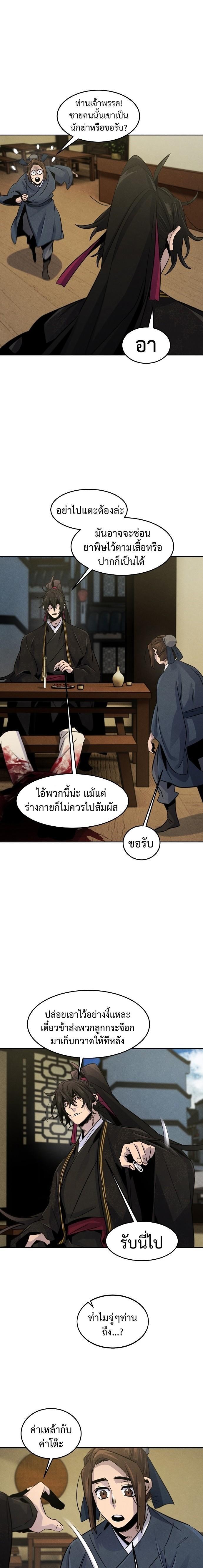 The Return of the Crazy Demon ตอนที่ 94 9