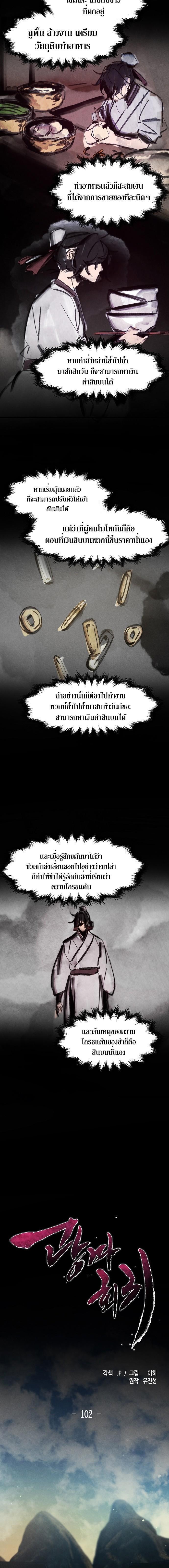 The Return of the Crazy Demon ตอนที่ 102 9