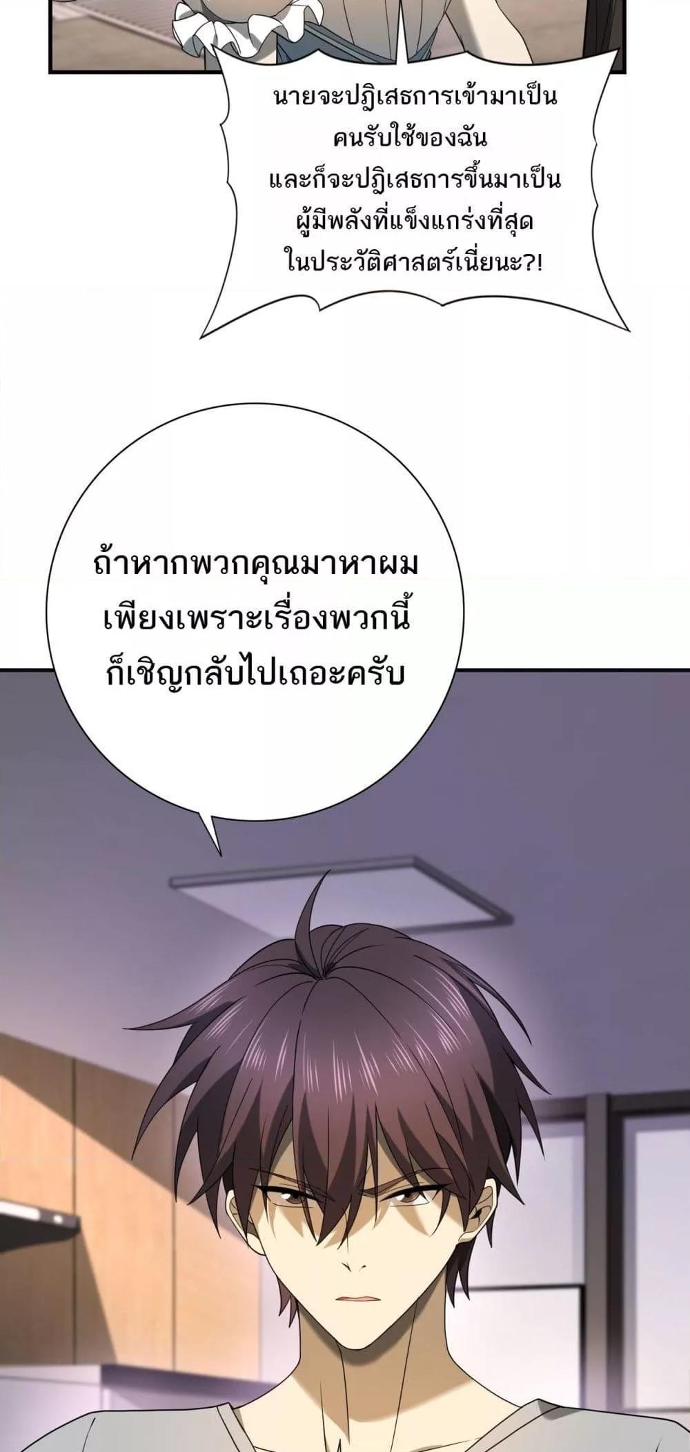 I am Drako Majstor ตอนที่ 11 9