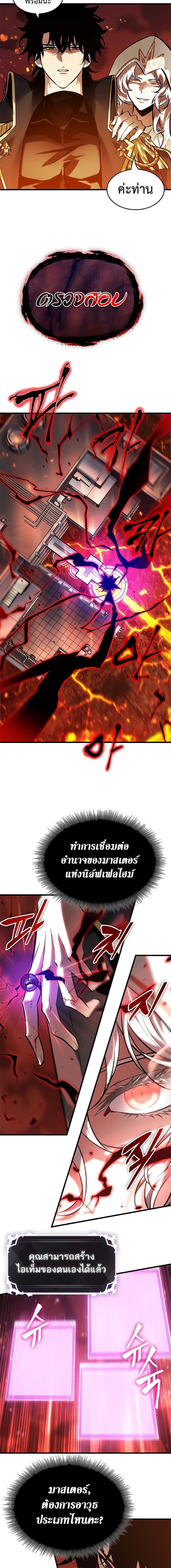 Pick Me Up, Infinite Gacha ตอนที่ 89 10