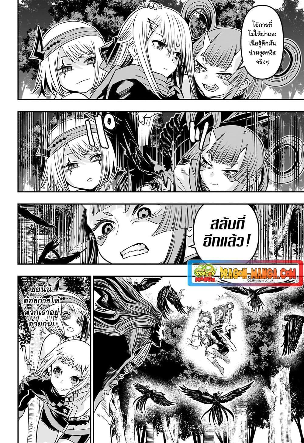 Nue’s Exorcist ตอนที่ 40 11