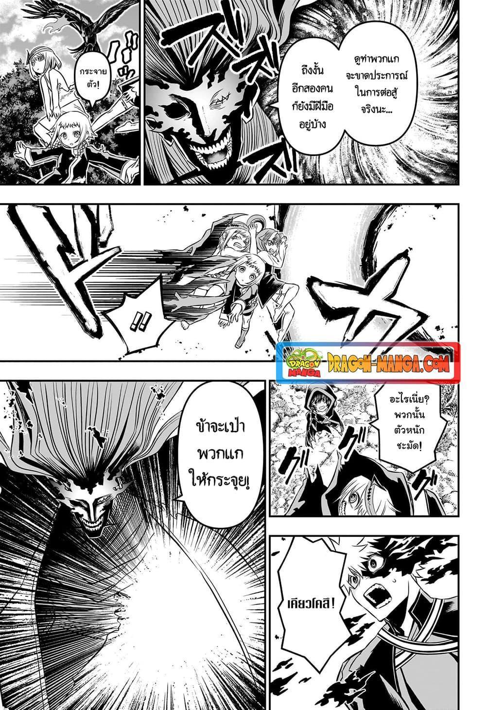 Nue’s Exorcist ตอนที่ 40 12