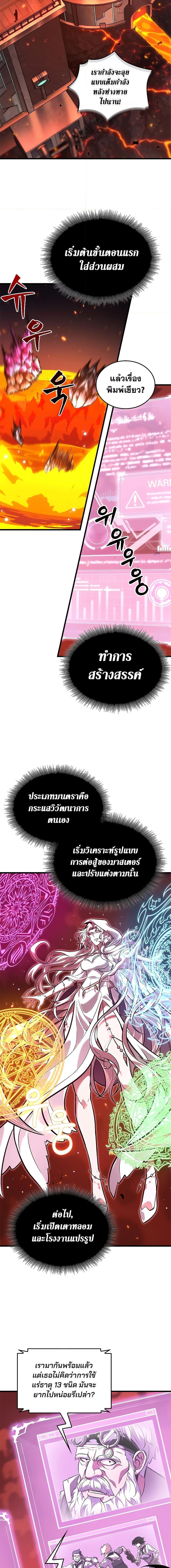 Pick Me Up, Infinite Gacha ตอนที่ 89 14