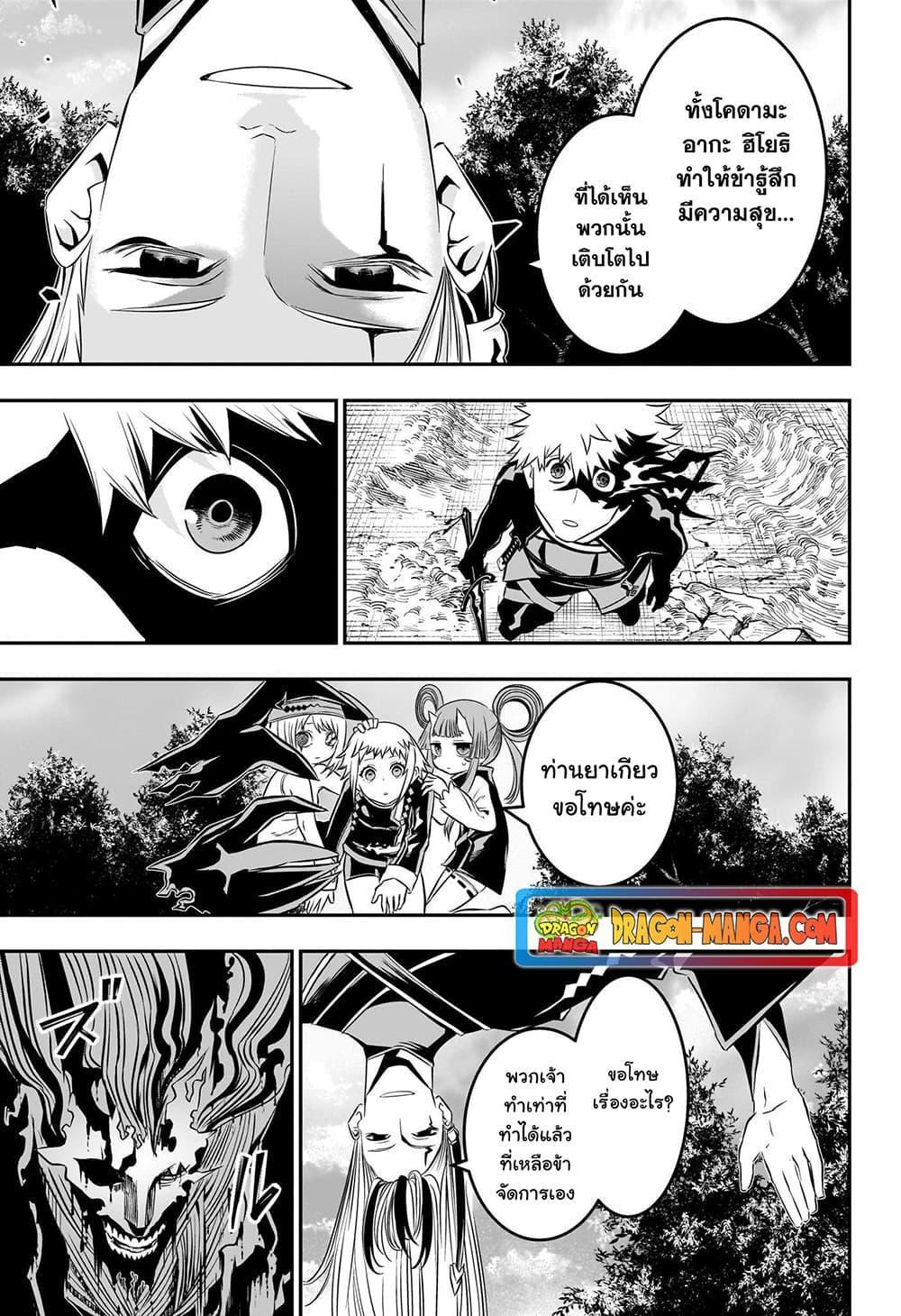 Nue’s Exorcist ตอนที่ 40 14