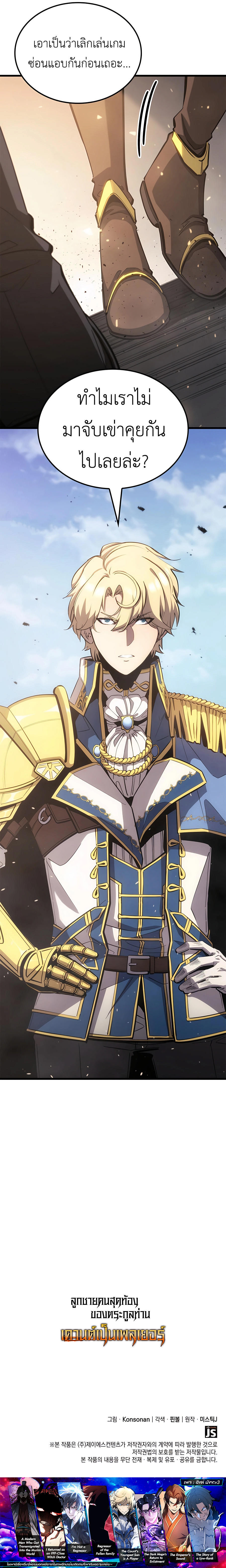 The Count’s Youngest Son is A Player ตอนที่ 50 14