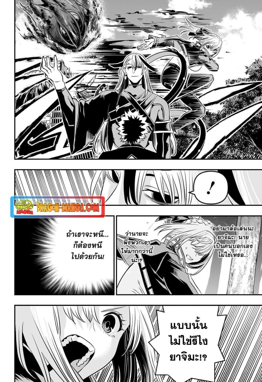 Nue’s Exorcist ตอนที่ 41 14