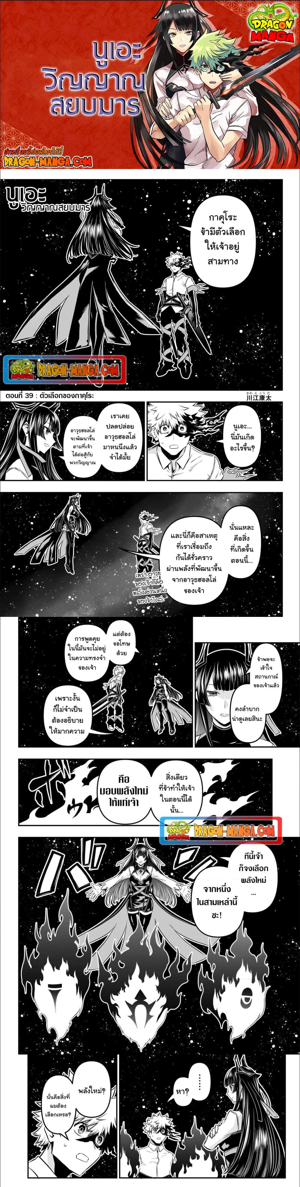 Nue’s Exorcist ตอนที่ 39 1