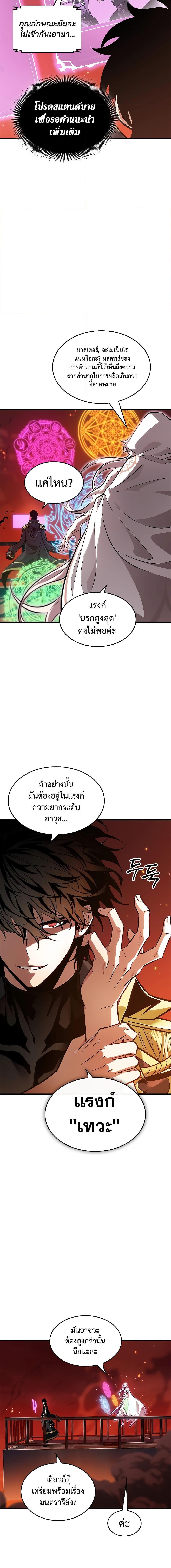 Pick Me Up, Infinite Gacha ตอนที่ 89 15