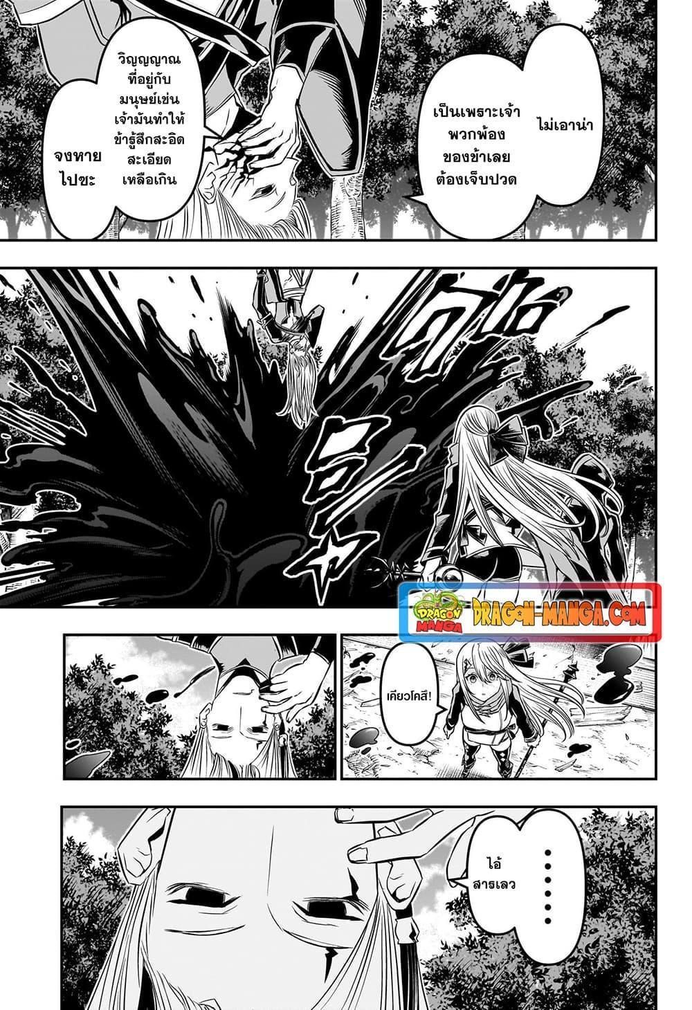 Nue’s Exorcist ตอนที่ 40 16