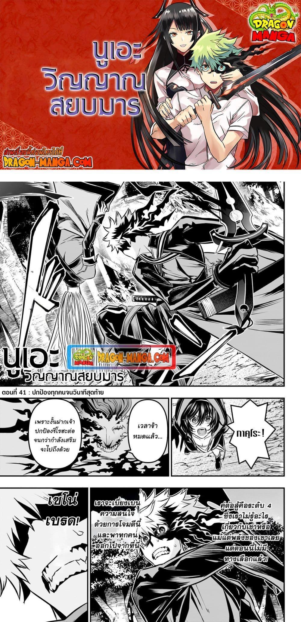 Nue’s Exorcist ตอนที่ 41 1