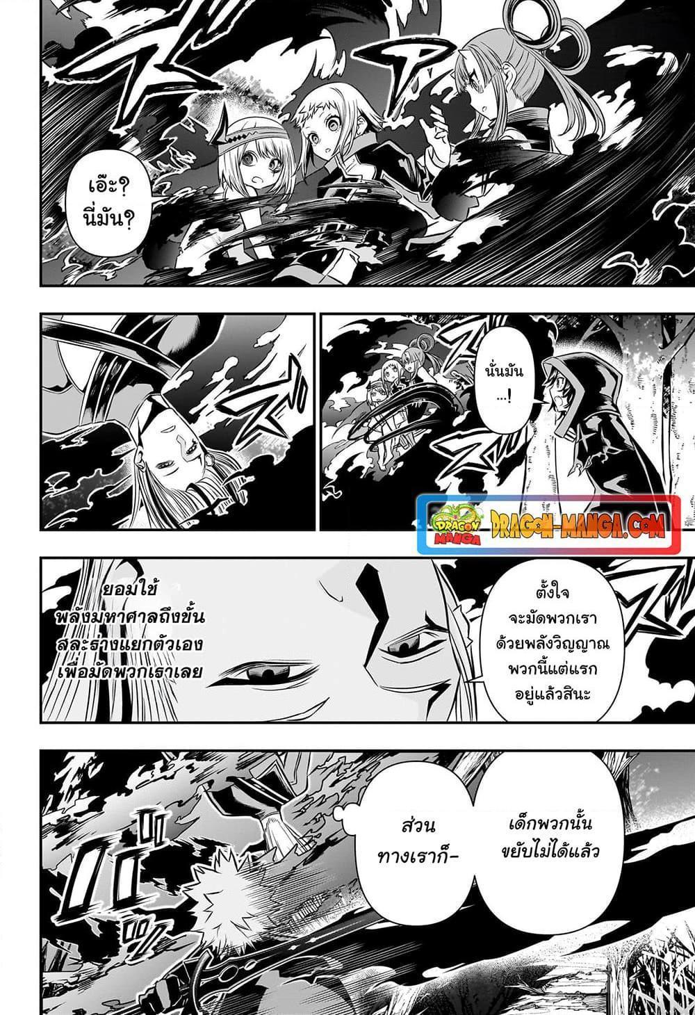 Nue’s Exorcist ตอนที่ 40 17
