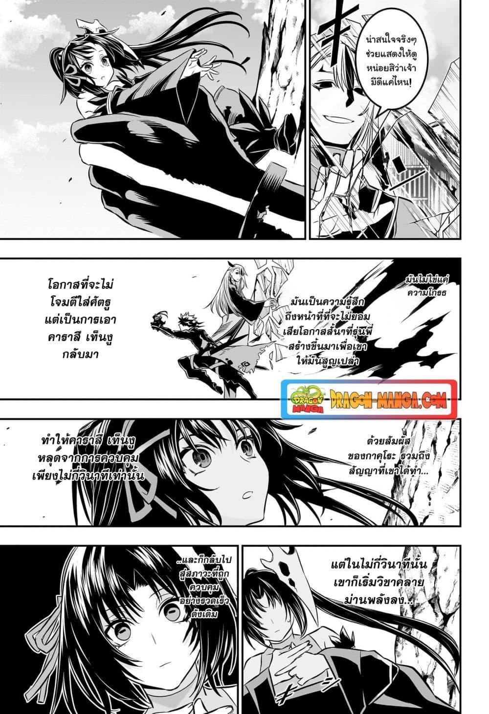 Nue’s Exorcist ตอนที่ 41 17