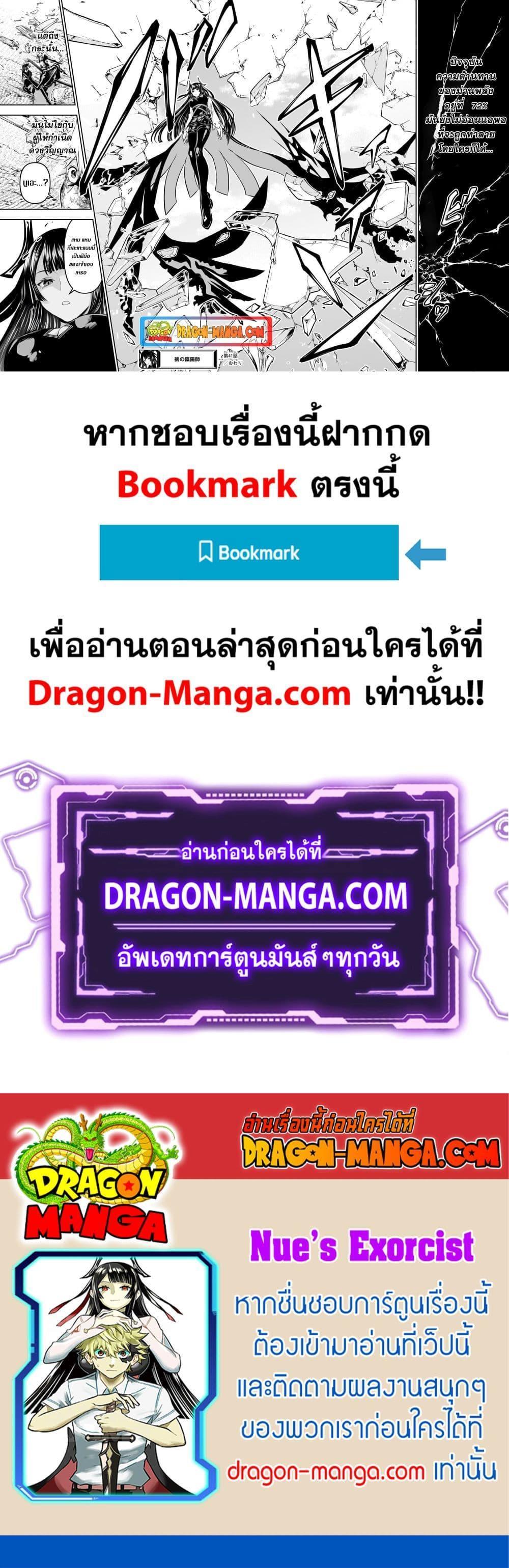 Nue’s Exorcist ตอนที่ 41 18