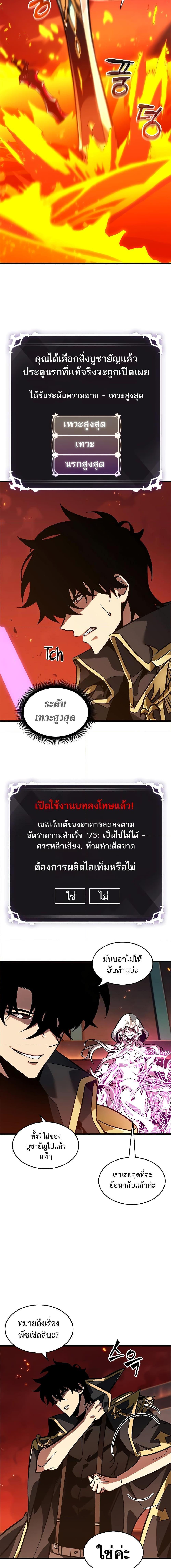 Pick Me Up, Infinite Gacha ตอนที่ 89 18