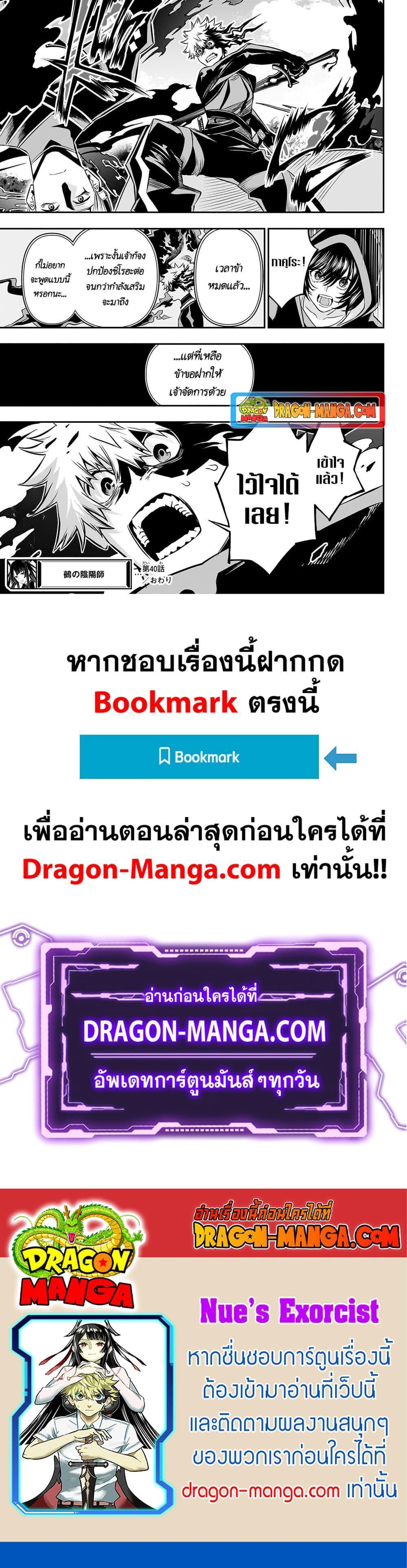 Nue’s Exorcist ตอนที่ 40 18