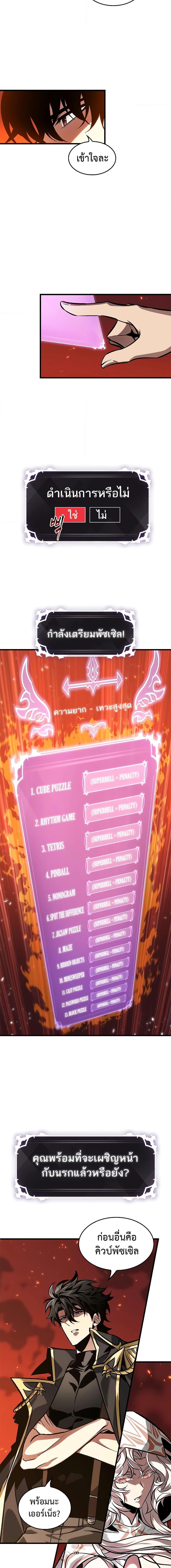 Pick Me Up, Infinite Gacha ตอนที่ 89 19