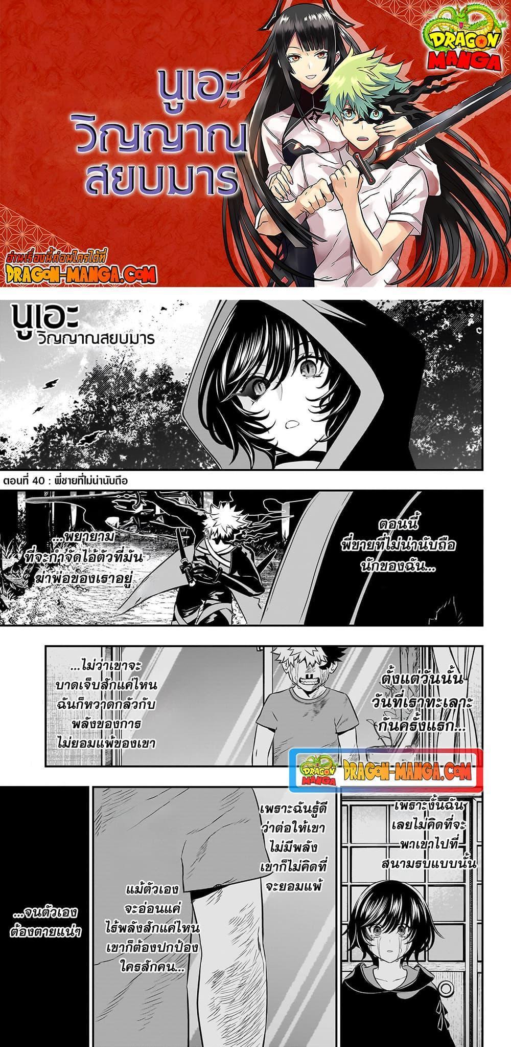 Nue’s Exorcist ตอนที่ 40 1