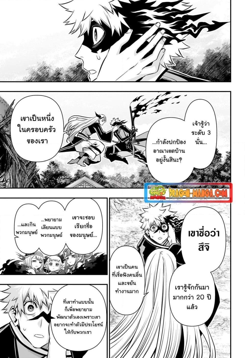 Nue’s Exorcist ตอนที่ 41 3