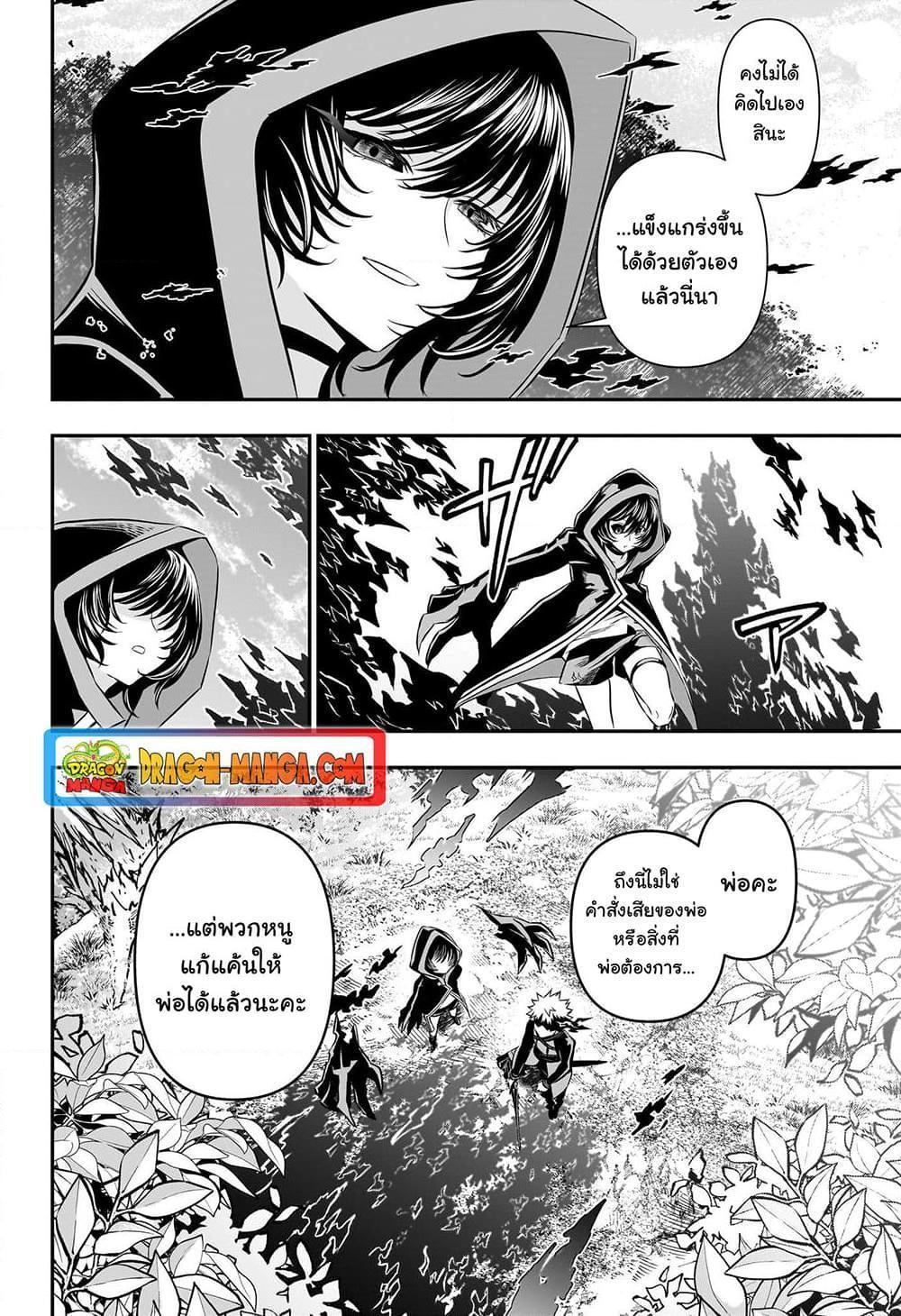 Nue’s Exorcist ตอนที่ 40 3