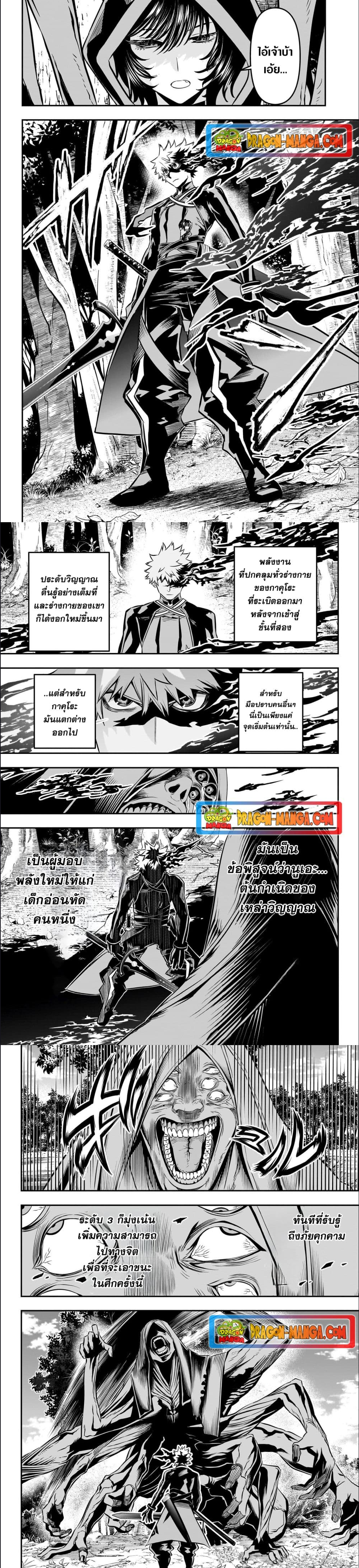 Nue’s Exorcist ตอนที่ 39 4