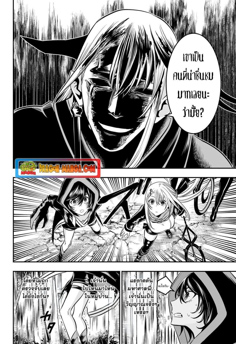 Nue’s Exorcist ตอนที่ 41 4