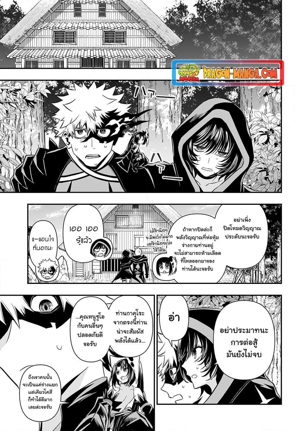 Nue’s Exorcist ตอนที่ 40 4