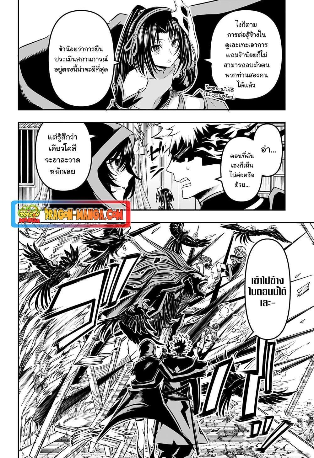 Nue’s Exorcist ตอนที่ 40 5