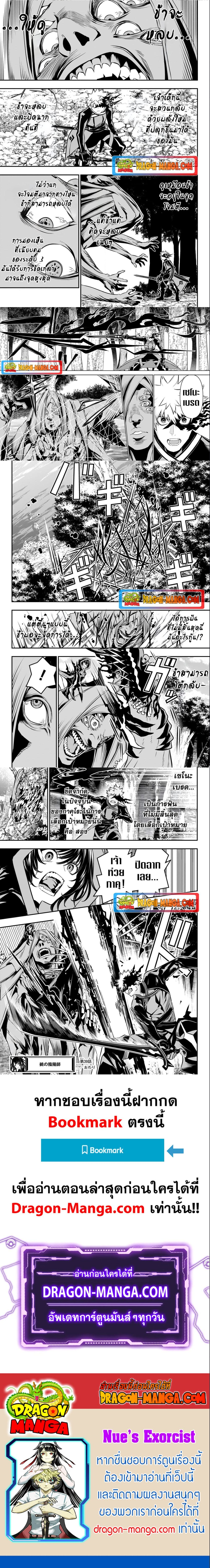 Nue’s Exorcist ตอนที่ 39 5