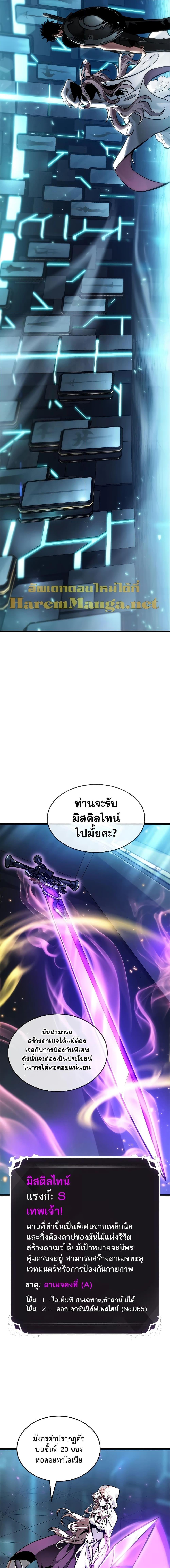 Pick Me Up, Infinite Gacha ตอนที่ 89 5