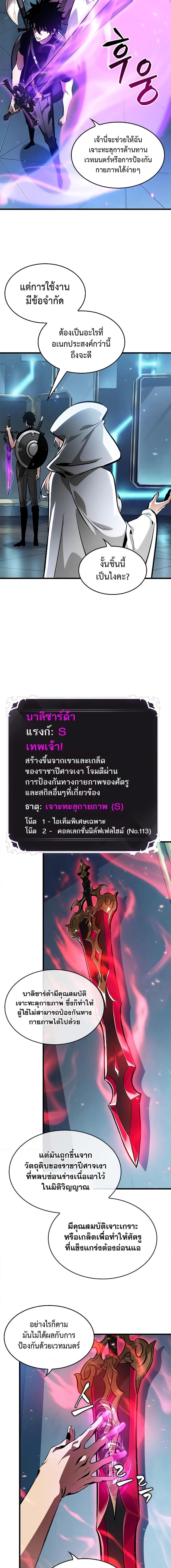 Pick Me Up, Infinite Gacha ตอนที่ 89 6