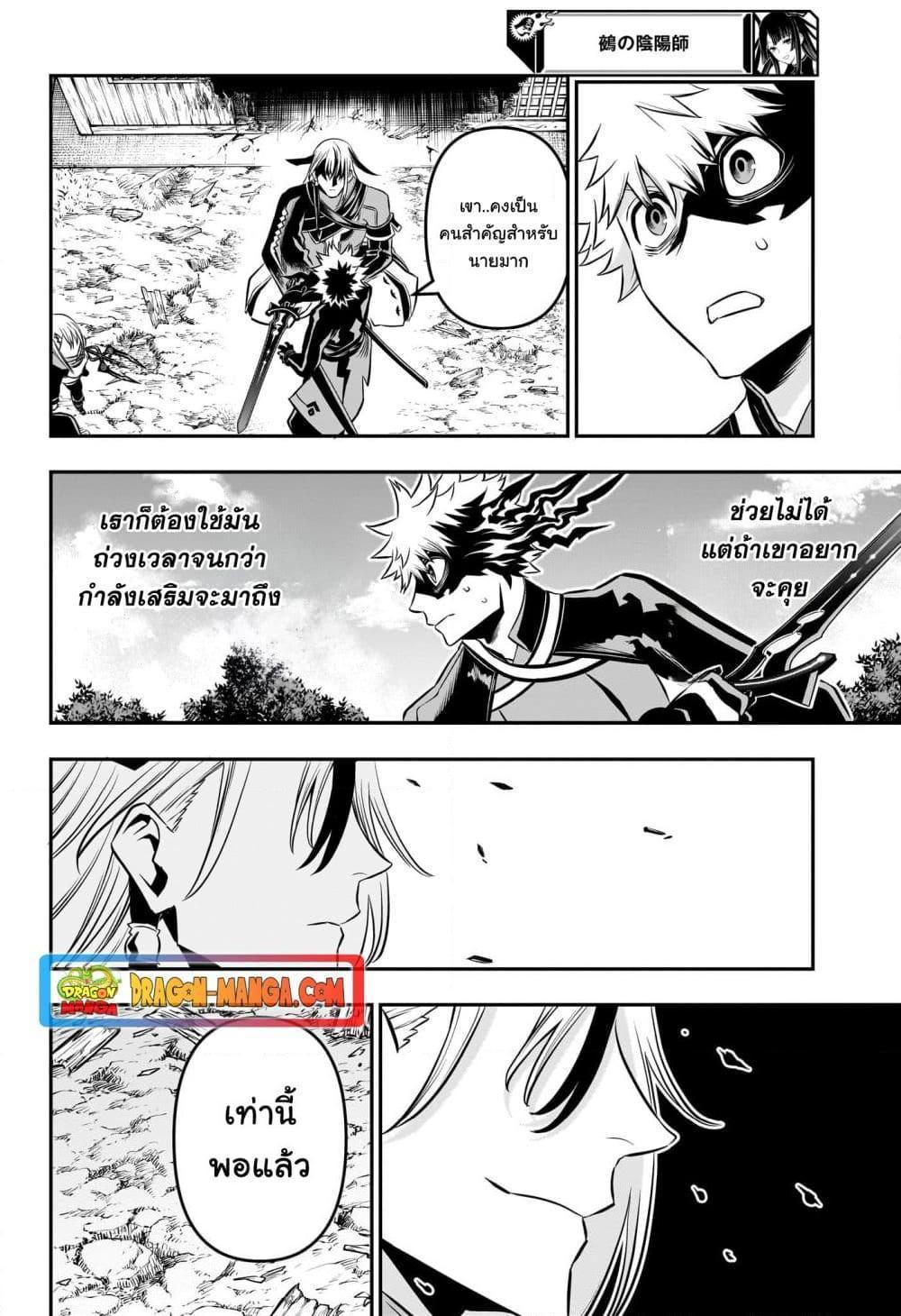 Nue’s Exorcist ตอนที่ 41 6