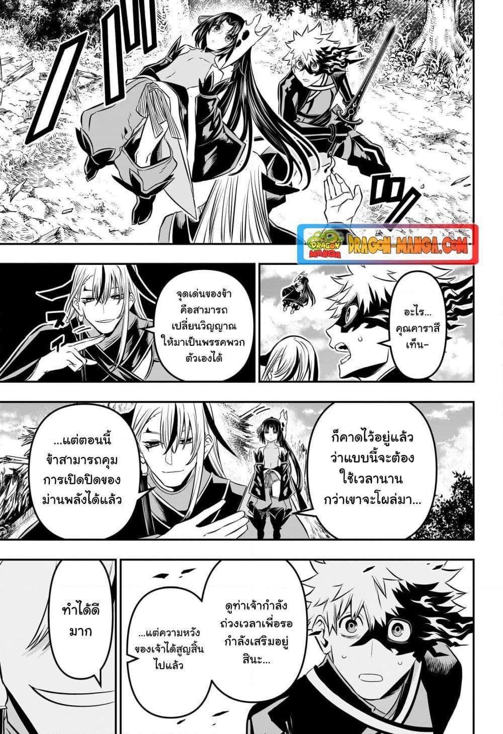 Nue’s Exorcist ตอนที่ 41 7