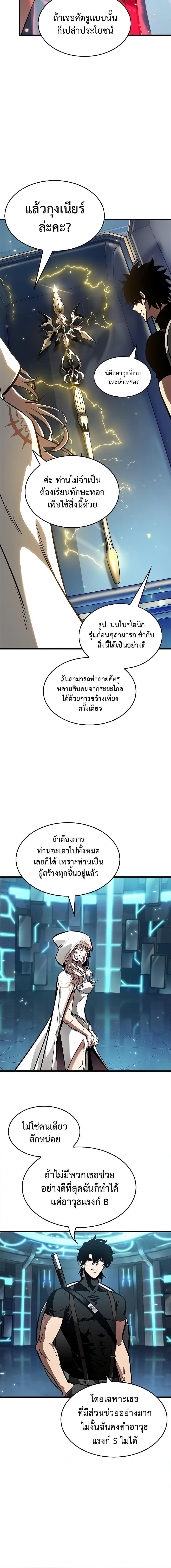 Pick Me Up, Infinite Gacha ตอนที่ 89 7