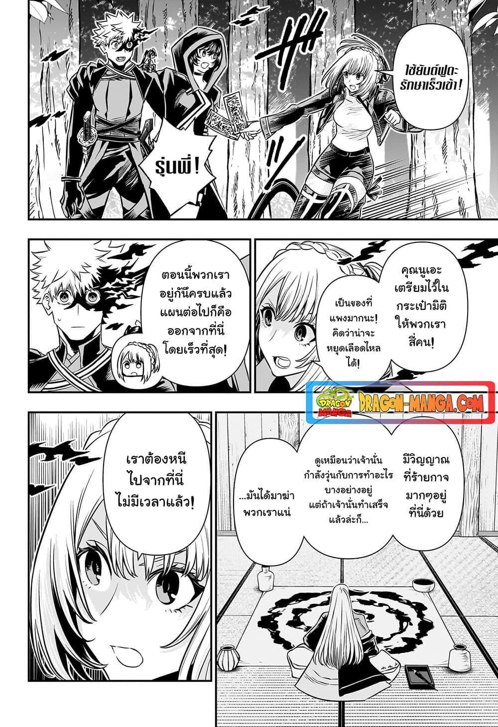 Nue’s Exorcist ตอนที่ 40 7
