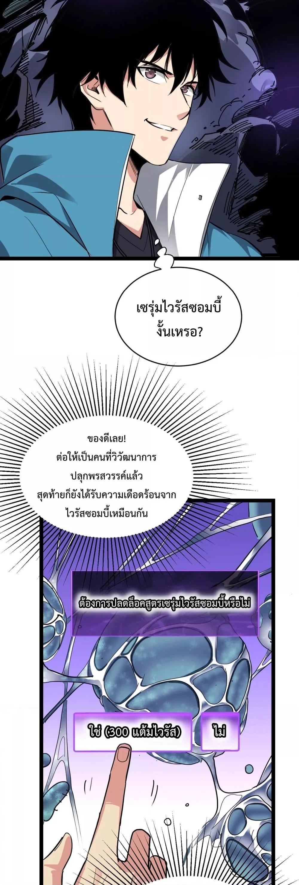 Doomsday for all Me! Virus Monarch ตอนที่ 8 10
