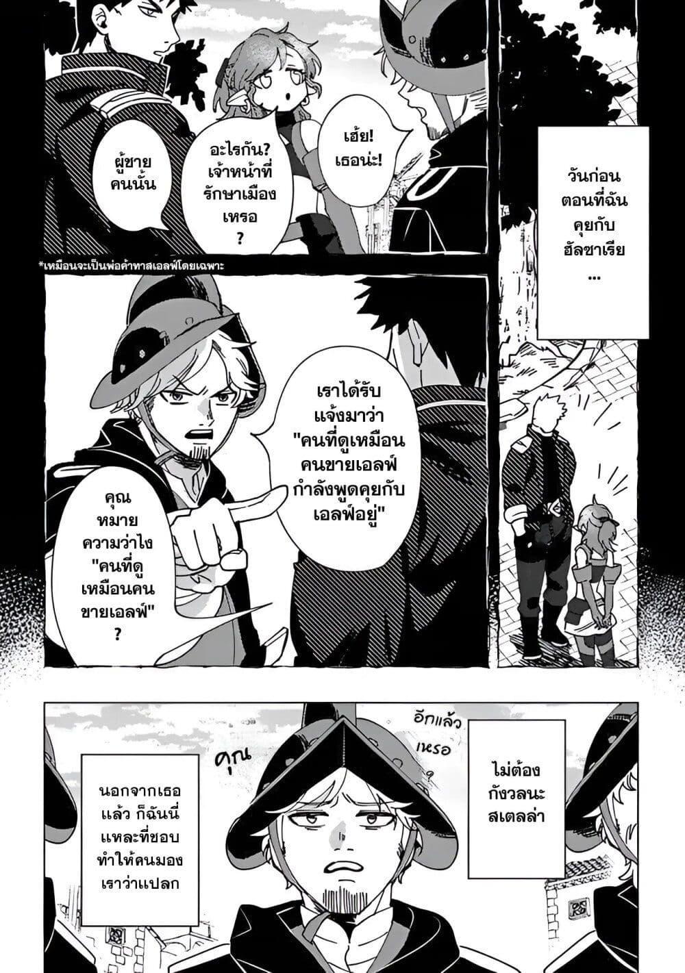 B-Rank Adventurer With an Evil Look Becomes a Daddy to the Protagonist and His Childhood Friends ตอนที่ 6.1 10