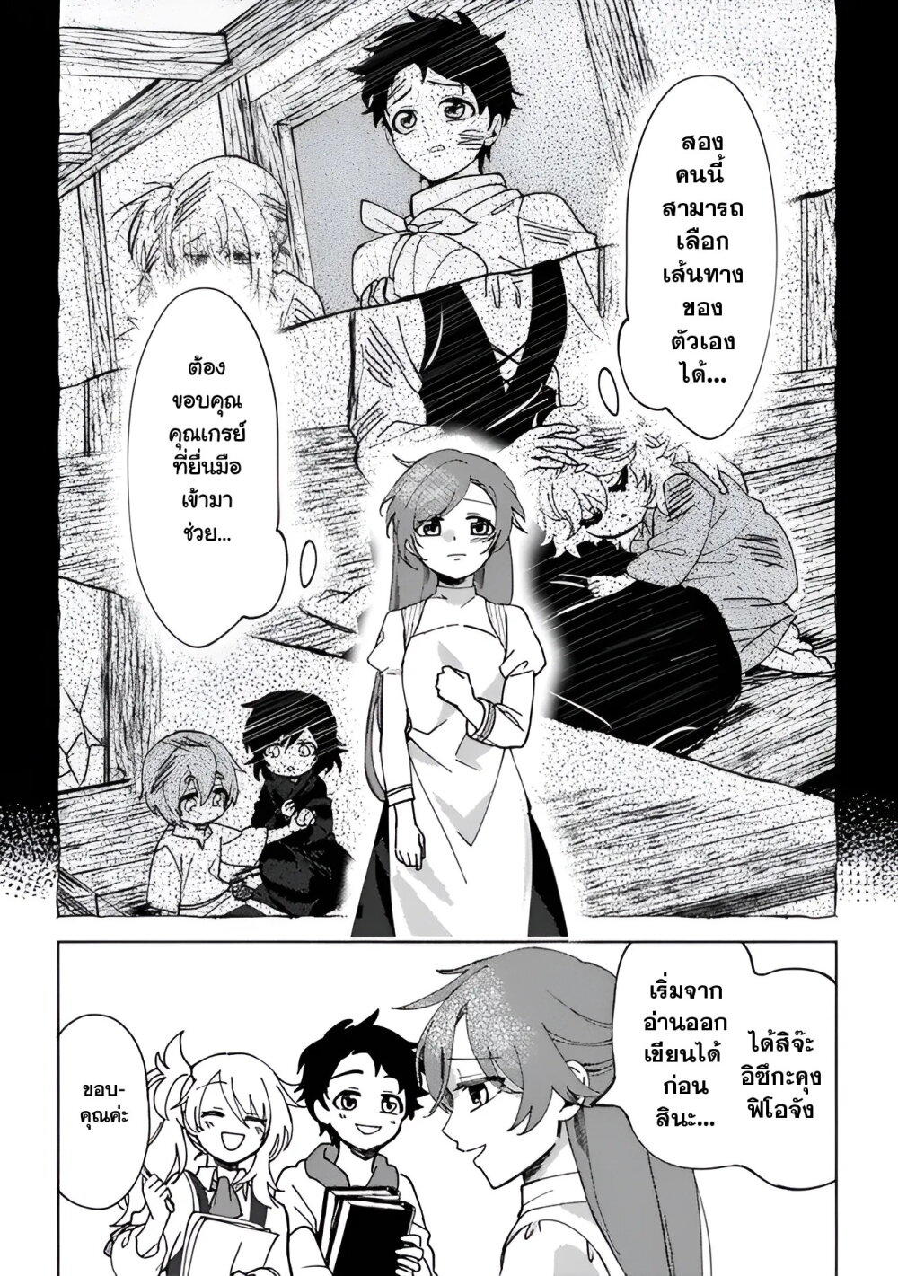 B-Rank Adventurer With an Evil Look Becomes a Daddy to the Protagonist and His Childhood Friends ตอนที่ 5.5 10