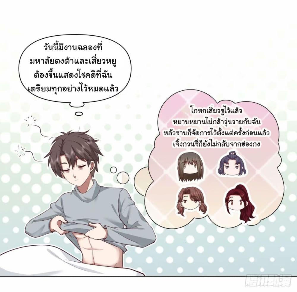 I Really Don’t Want to be Reborn ตอนที่ 172 10
