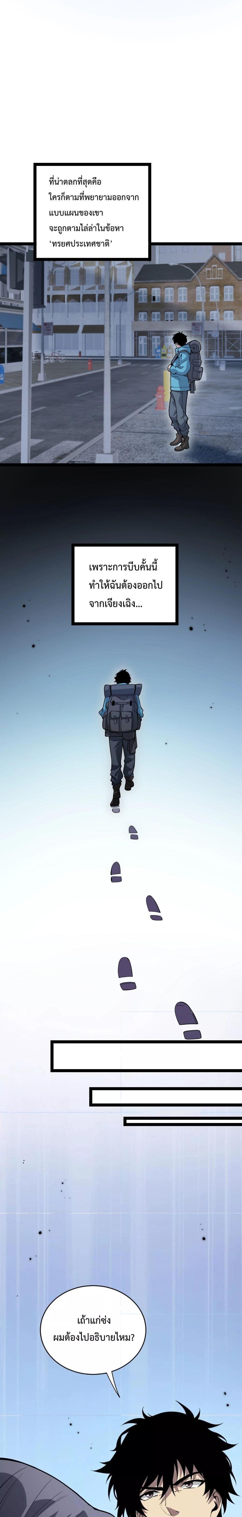 Doomsday for all Me! Virus Monarch ตอนที่ 6 10
