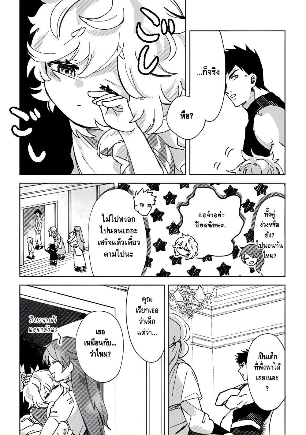 B-Rank Adventurer With an Evil Look Becomes a Daddy to the Protagonist and His Childhood Friends ตอนที่ 5.1 10