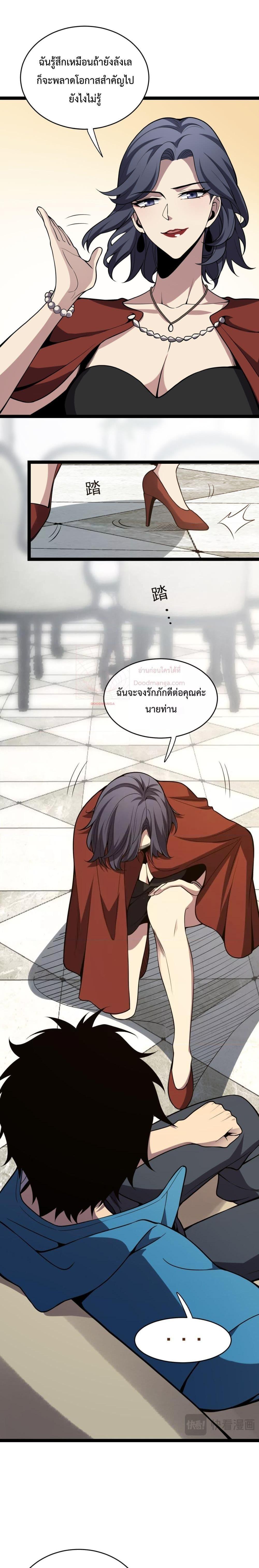 Doomsday for all Me! Virus Monarch ตอนที่ 7 10