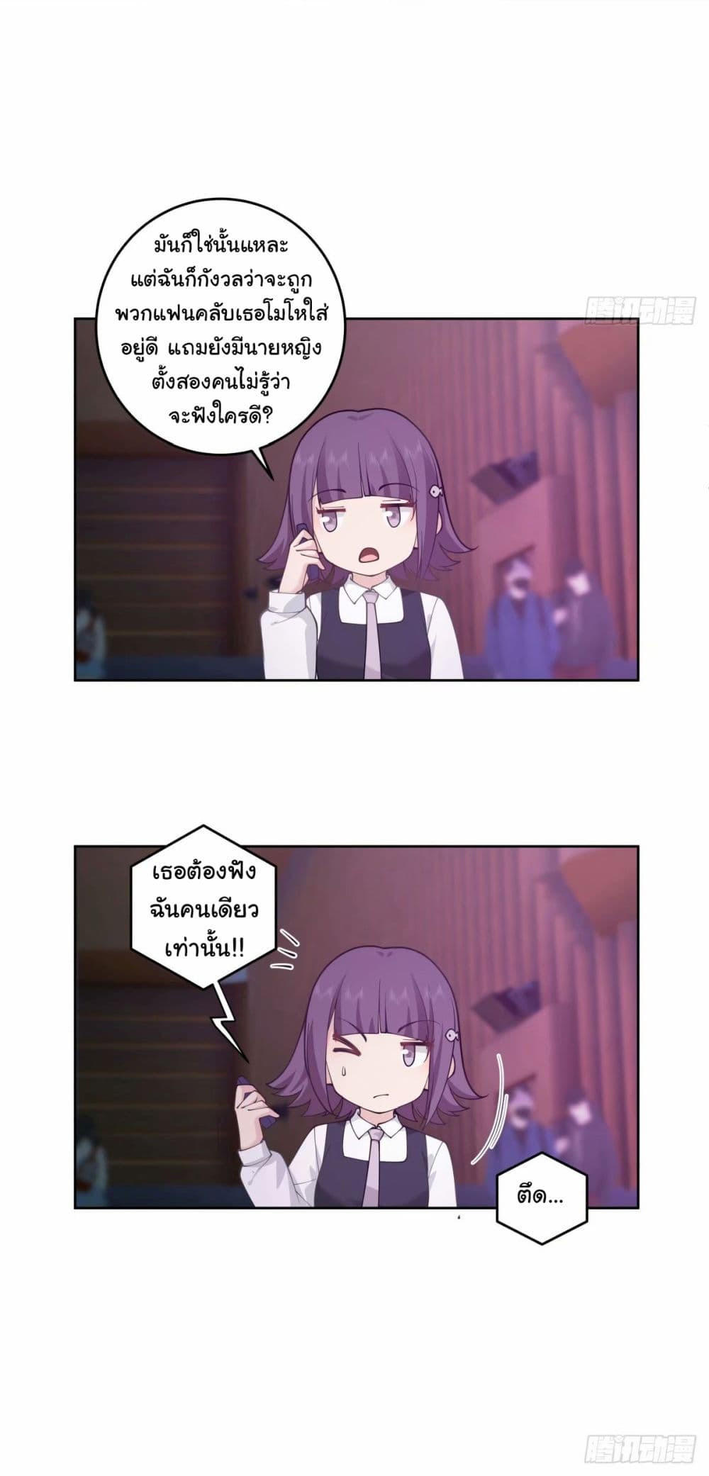 I Really Don’t Want to be Reborn ตอนที่ 173 10