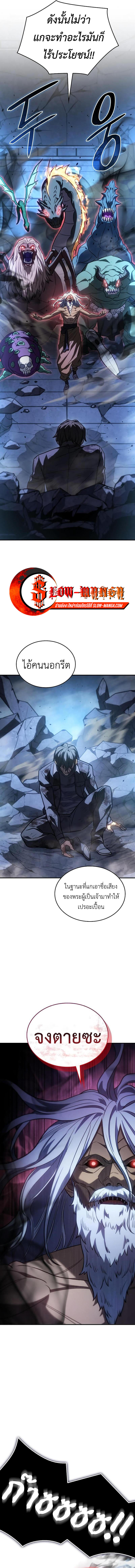 Regressing with the King’s Power ตอนที่ 31 10